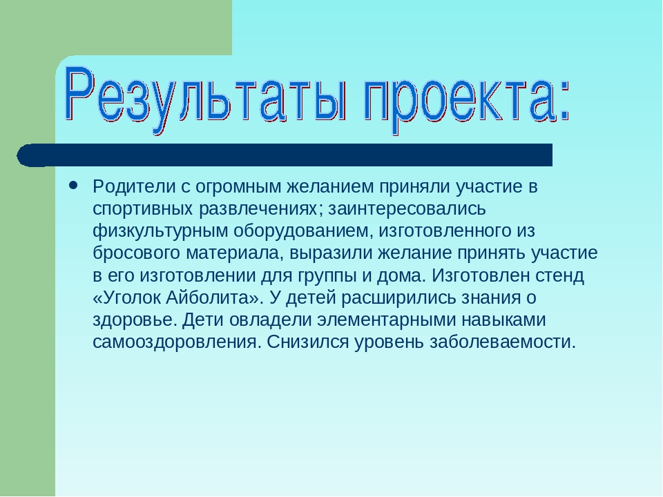 Проект "Будь здоров малыш"