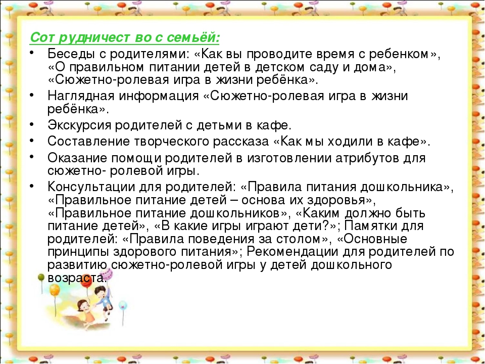 Сюжетно ролевые игра в жизни ребенка. Консультации для родителей по сюжетно-ролевым играм. Консультация сюжетно Ролевая игра в жизни ребенка. Консультация для родителей сюжетно Ролевая игра в жизни дошкольников. Рекомендации для родителей по сюжетно ролевым играм.