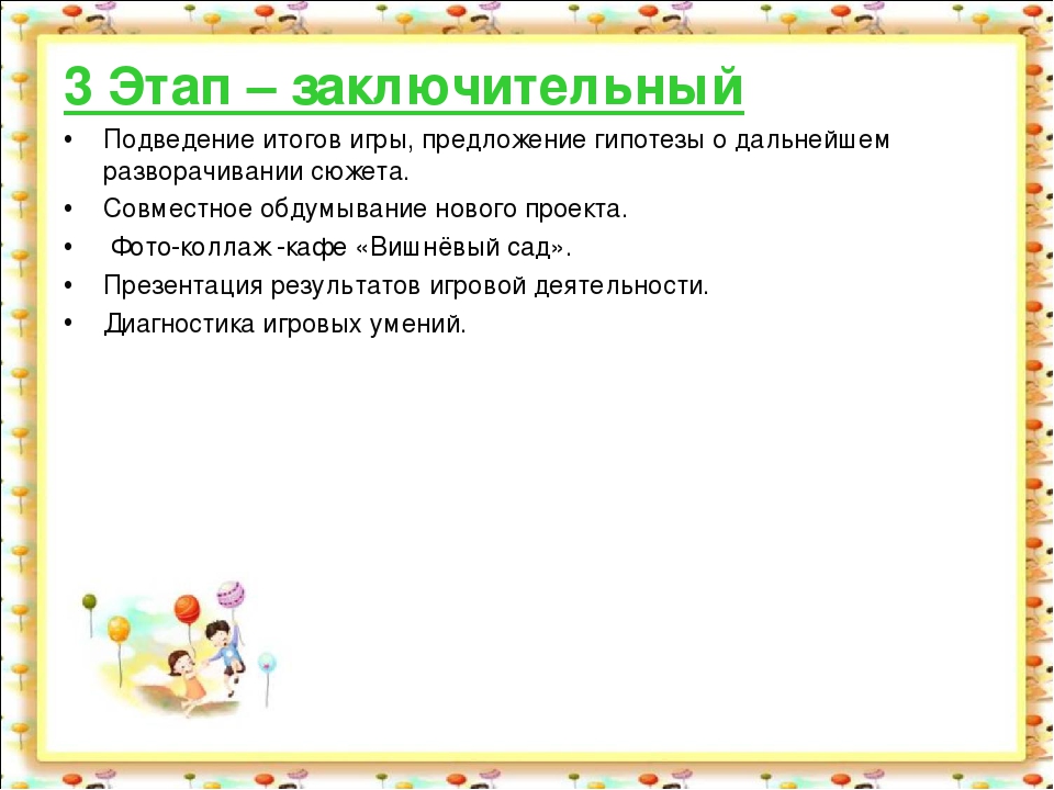Проект сюжетно-ролевой игры "Детское кафе"