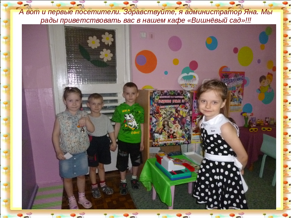 Проект сюжетно-ролевой игры "Детское кафе"