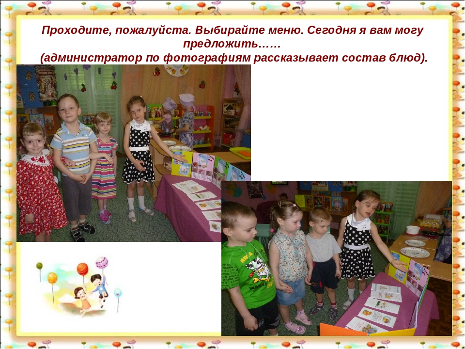 Проект сюжетно-ролевой игры "Детское кафе"