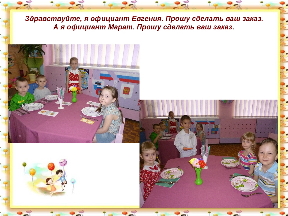Проект сюжетно-ролевой игры "Детское кафе"