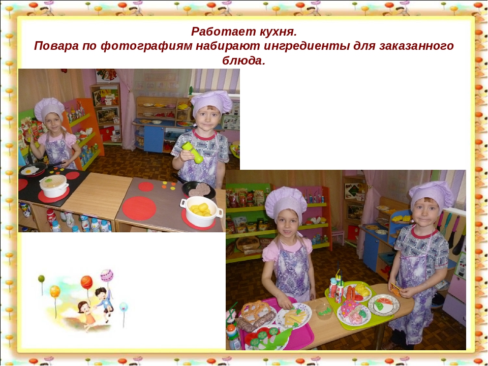 Проект сюжетно-ролевой игры "Детское кафе"