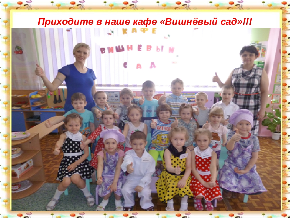 Проект сюжетно-ролевой игры "Детское кафе"