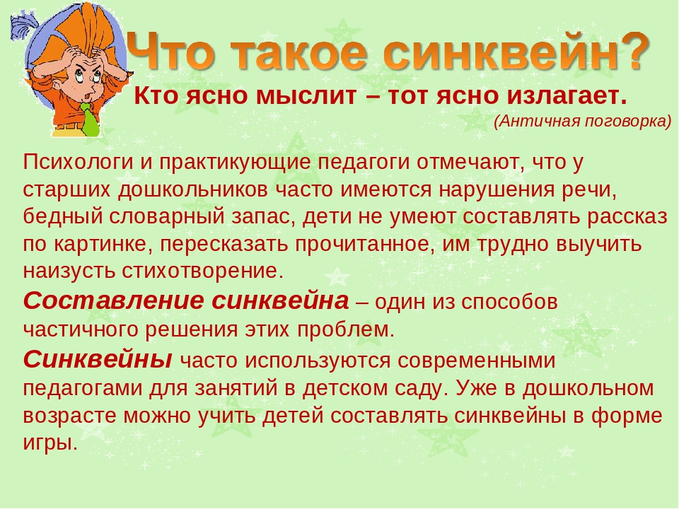 Презентация на тему "Синквейн – новая технология развития речи дошкольников".