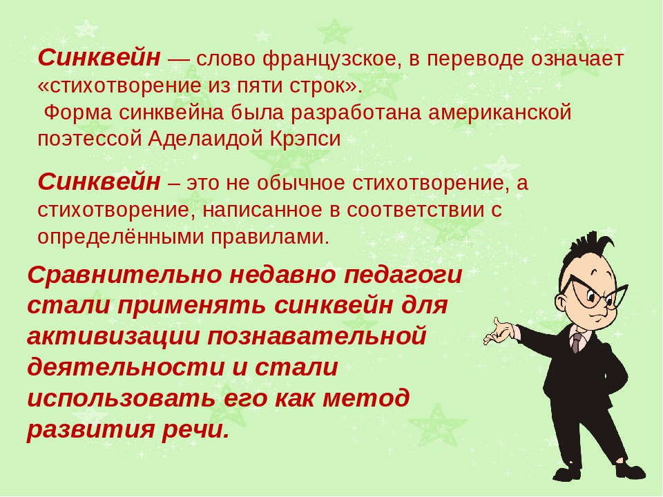 Презентация на тему "Синквейн – новая технология развития речи дошкольников".