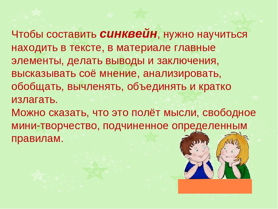 Презентация на тему "Синквейн – новая технология развития речи дошкольников".