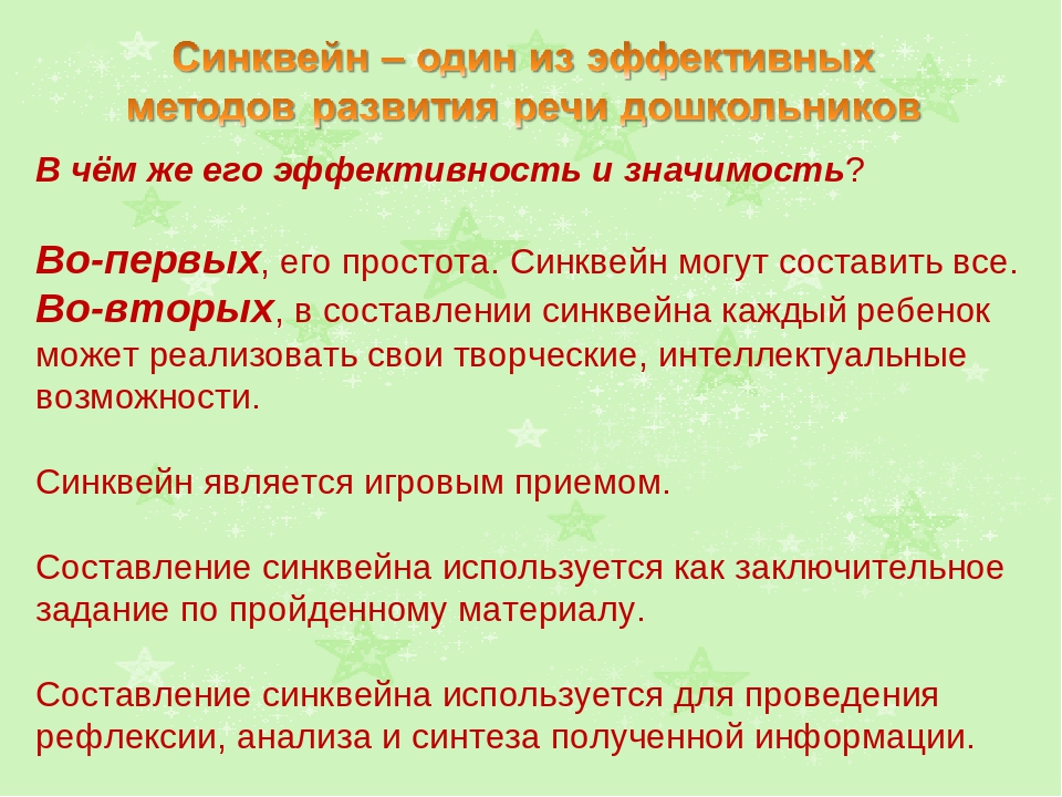 Презентация на тему "Синквейн – новая технология развития речи дошкольников".