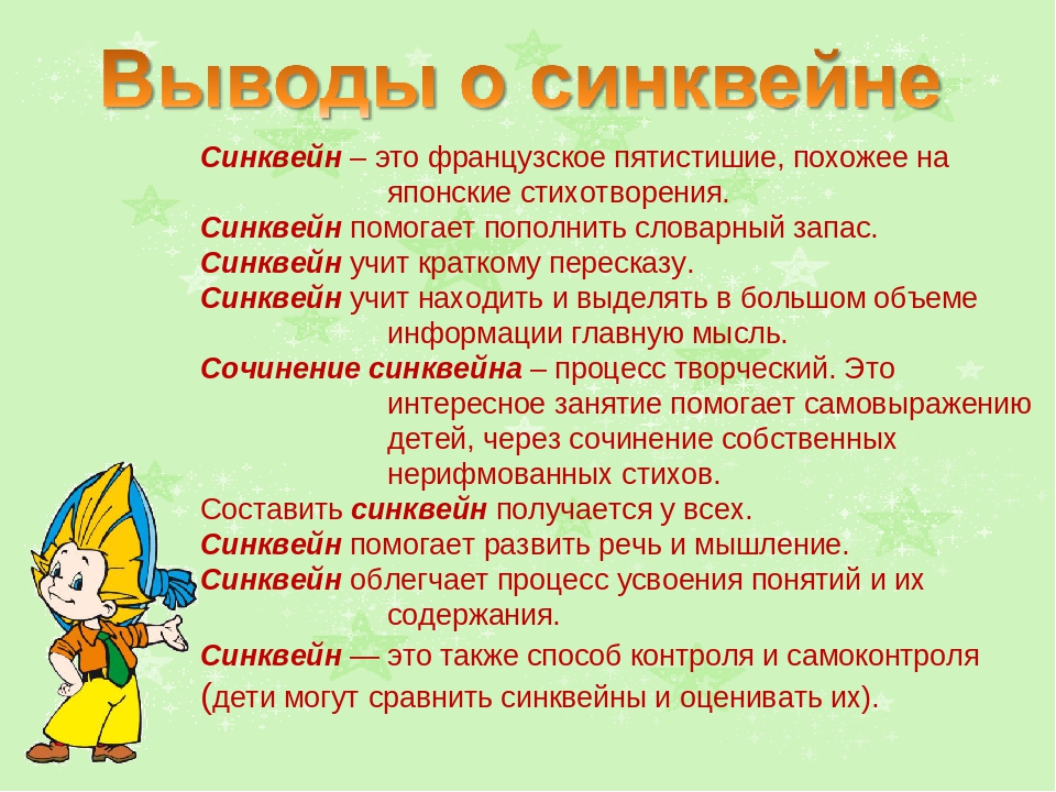 Презентация на тему "Синквейн – новая технология развития речи дошкольников".