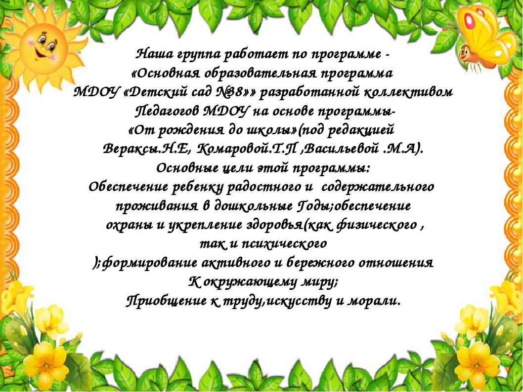 Презентация группы №6 "Солнечные лучики"