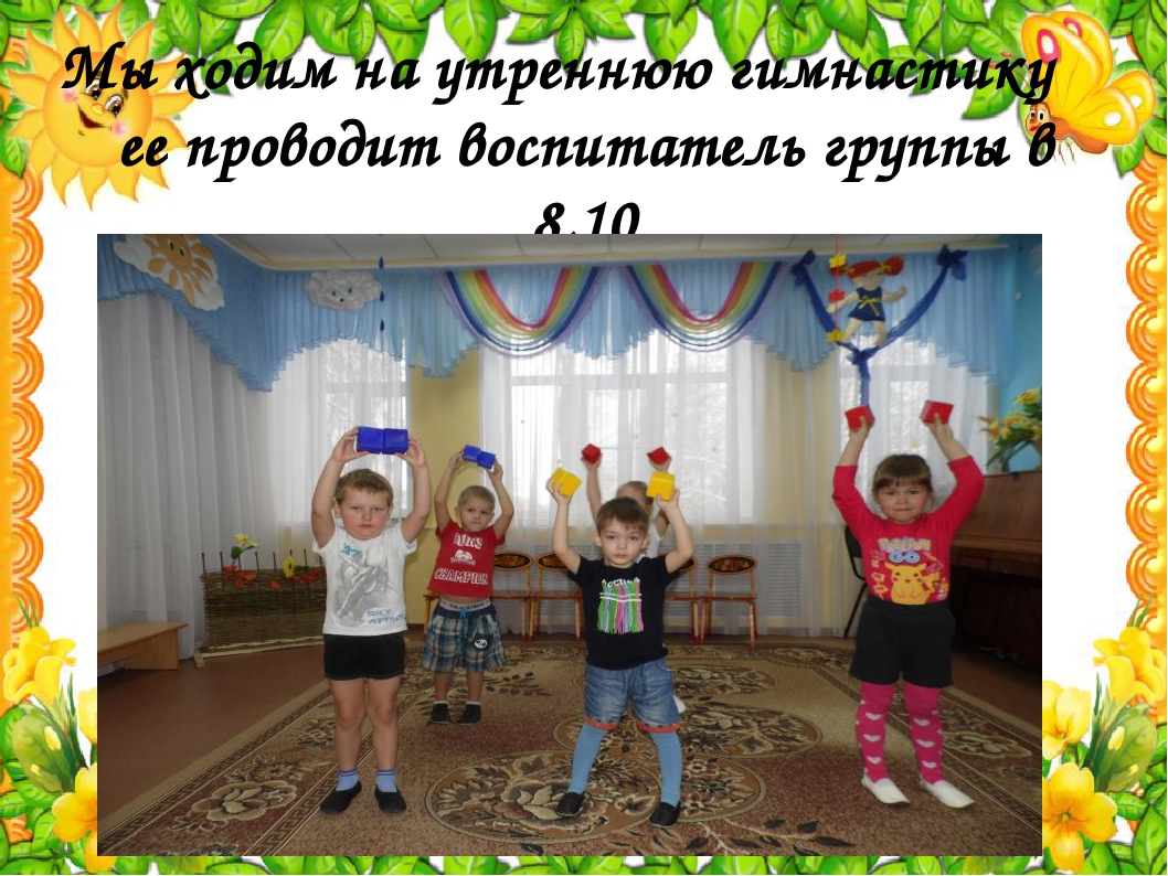 Презентация группы №6 "Солнечные лучики"
