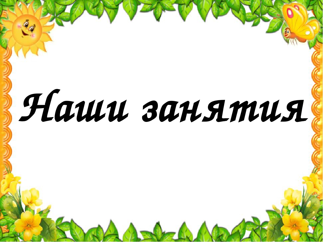 Презентация группы №6 "Солнечные лучики"