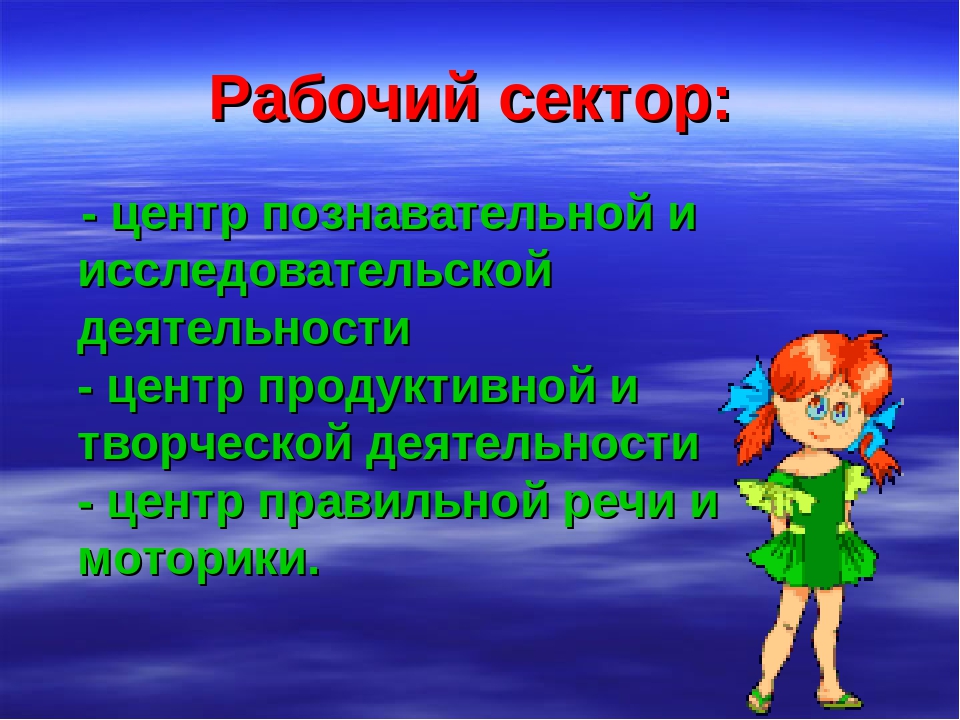 Инновационный подход к организации предметно-развивающей образовательной среды как форма социализации ребенка