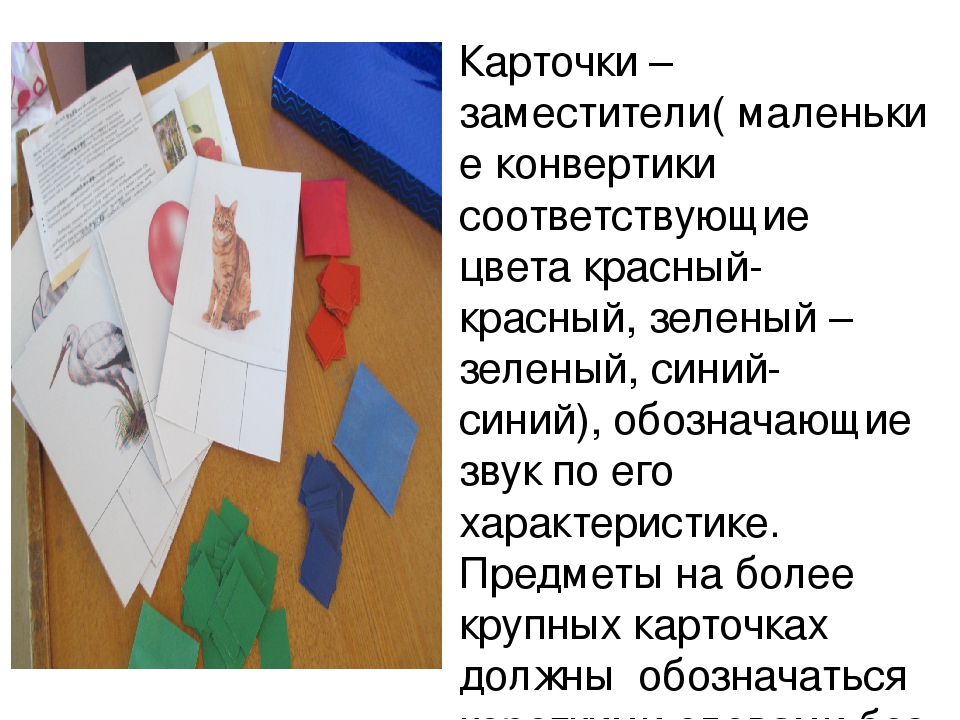 Презентация дидактическая игра по развитию речи "Грамота на карточках"