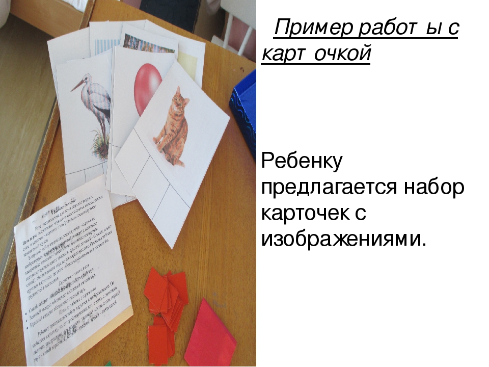 Презентация дидактическая игра по развитию речи "Грамота на карточках"