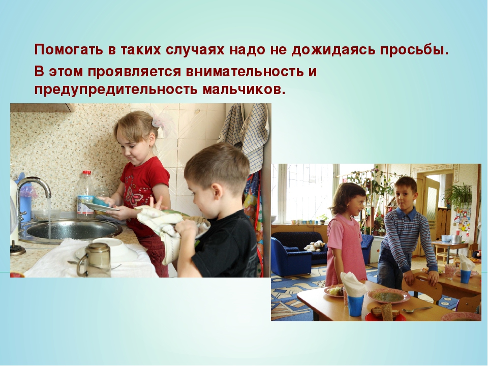 Правила взаимоотношений мальчиков и девочек