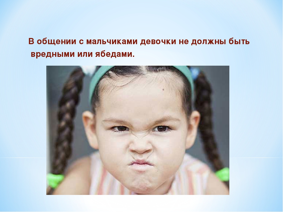Правила взаимоотношений мальчиков и девочек