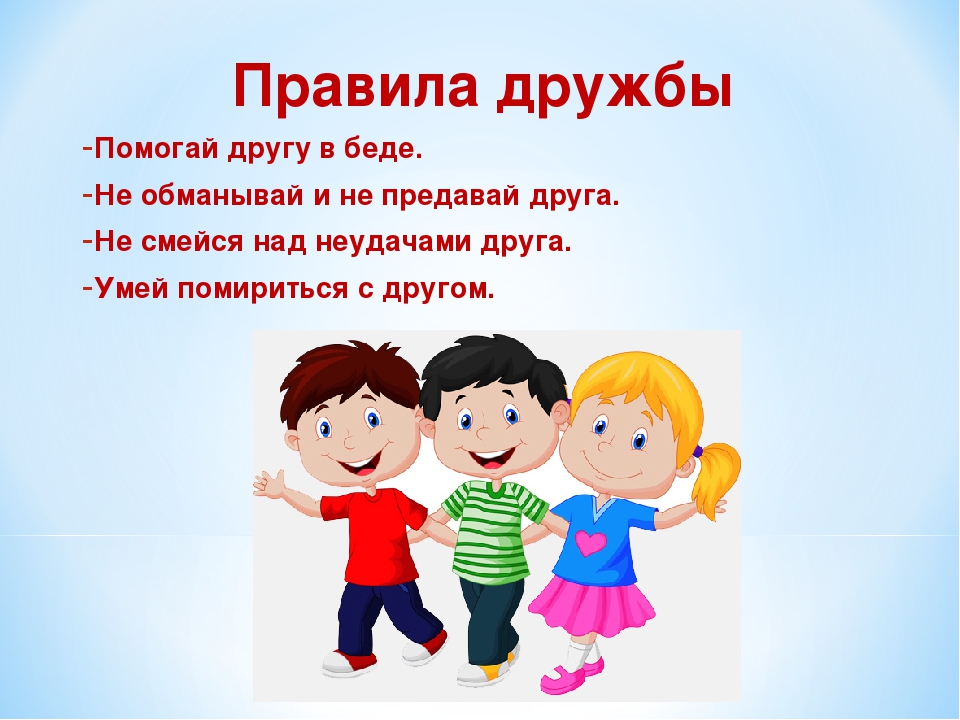 Правила взаимоотношений мальчиков и девочек
