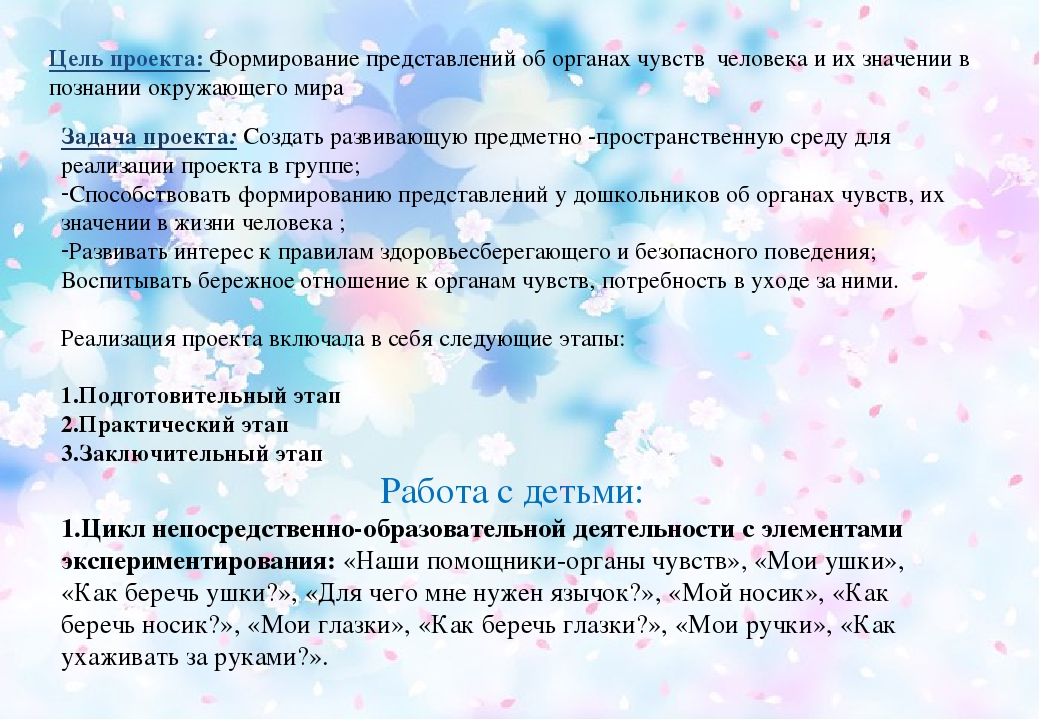 Презентация на тему: "наши помощники-органы чувств"