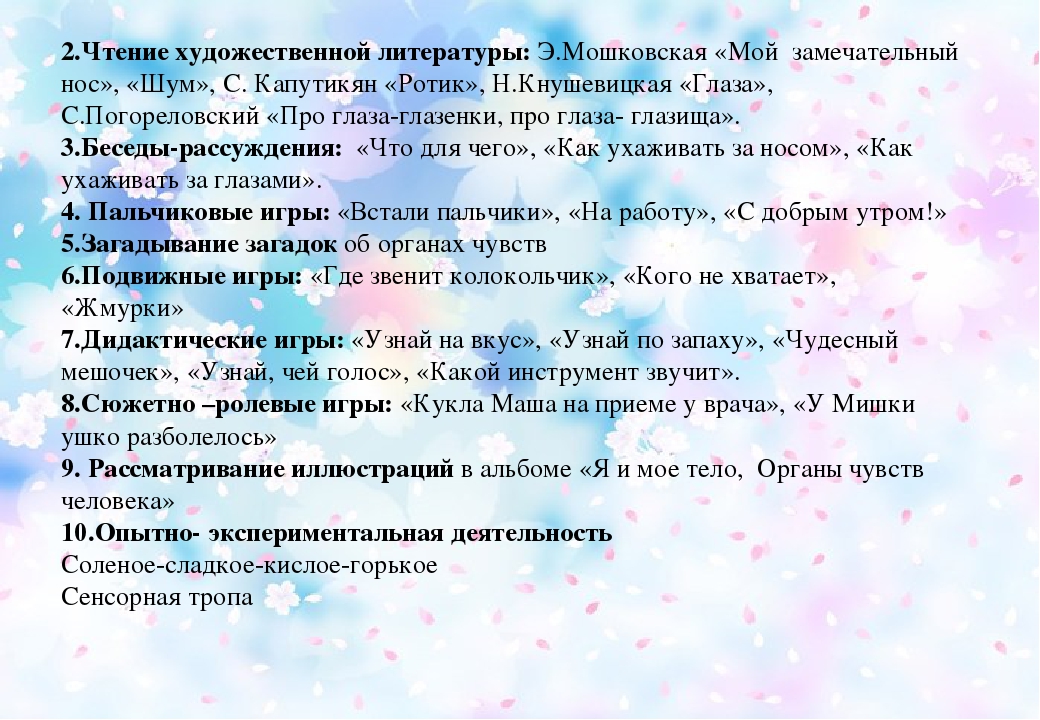 Презентация на тему: "наши помощники-органы чувств"