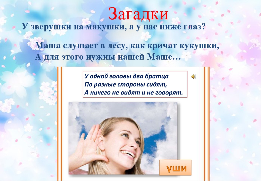 Презентация на тему: "наши помощники-органы чувств"