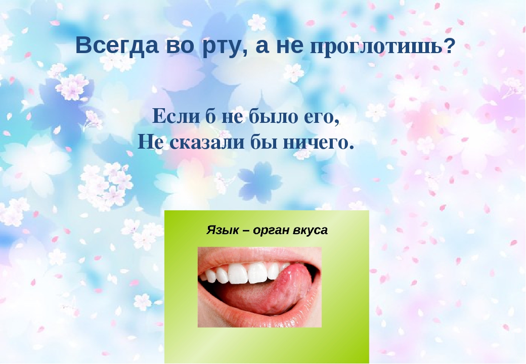Презентация на тему: "наши помощники-органы чувств"