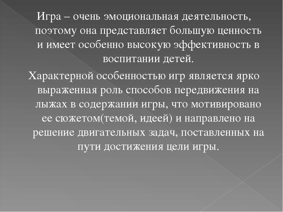 Подвижные игры на лыжах в ДОУ