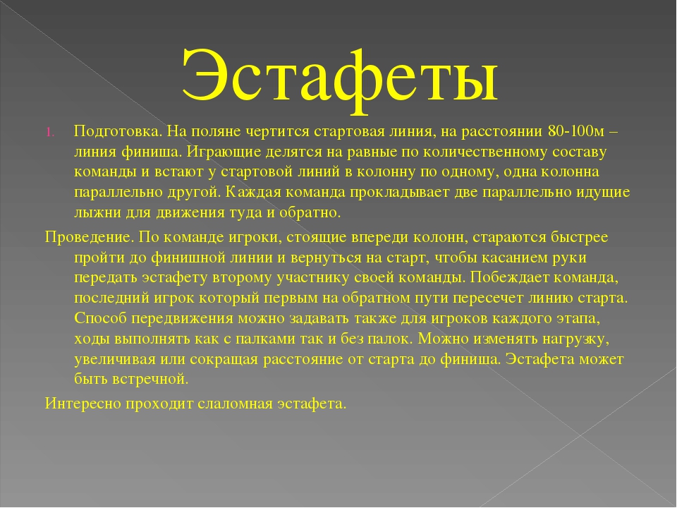 Подвижные игры на лыжах в ДОУ