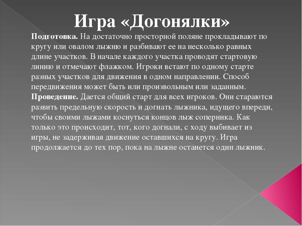 Подвижные игры на лыжах в ДОУ