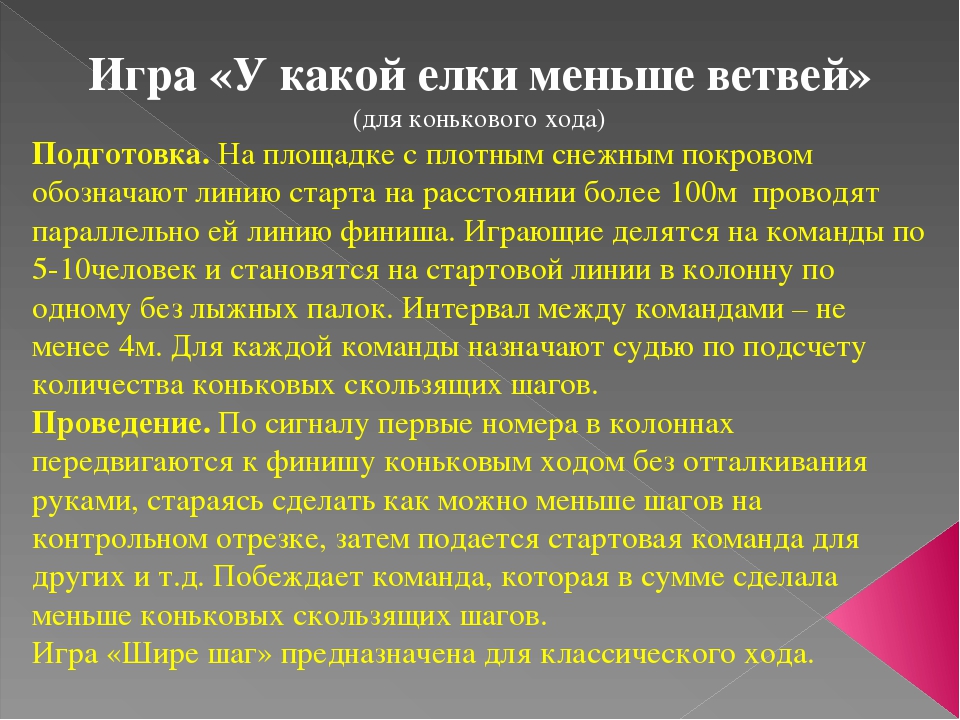 Подвижные игры на лыжах в ДОУ