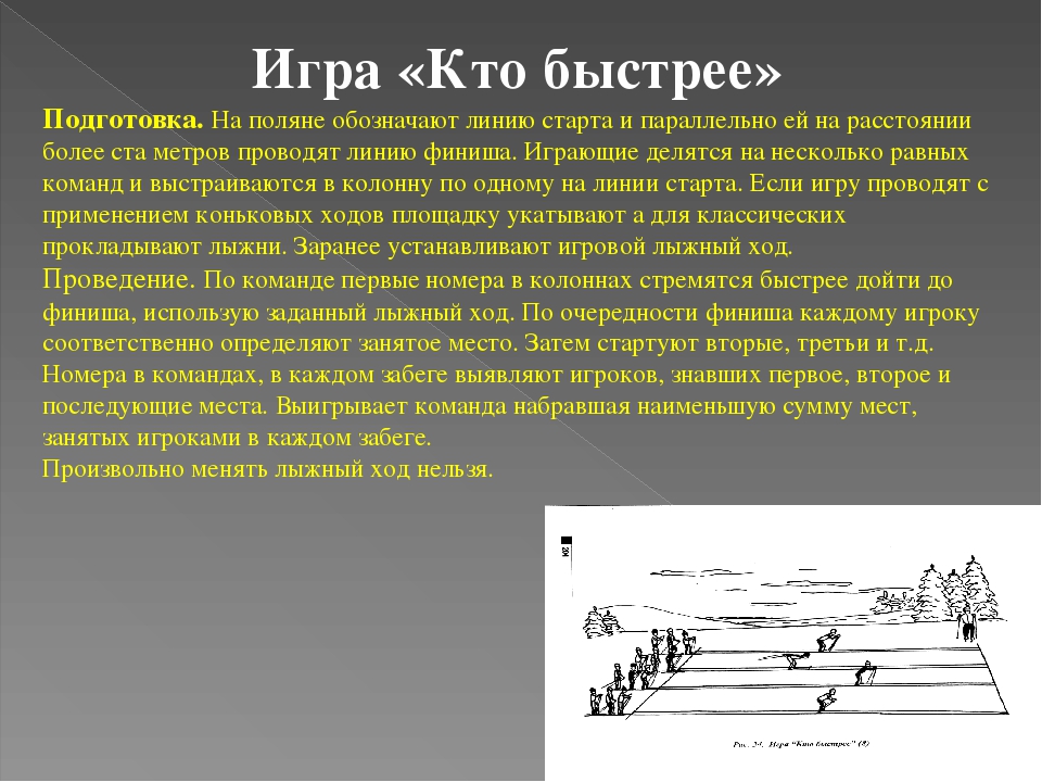 Подвижные игры на лыжах в ДОУ