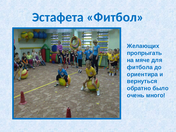 Весёлые старты в ДОУ