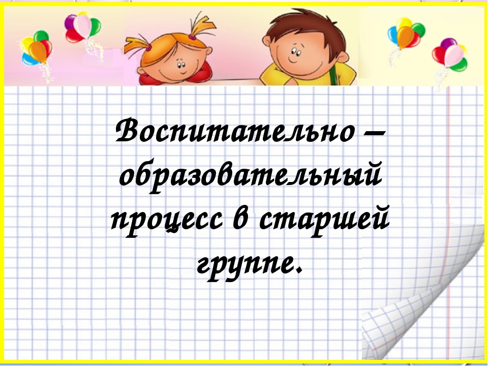 Презентация "Задачи на учебный год в старшей группе по программе "ДЕТСТВО"" для родительского собрания