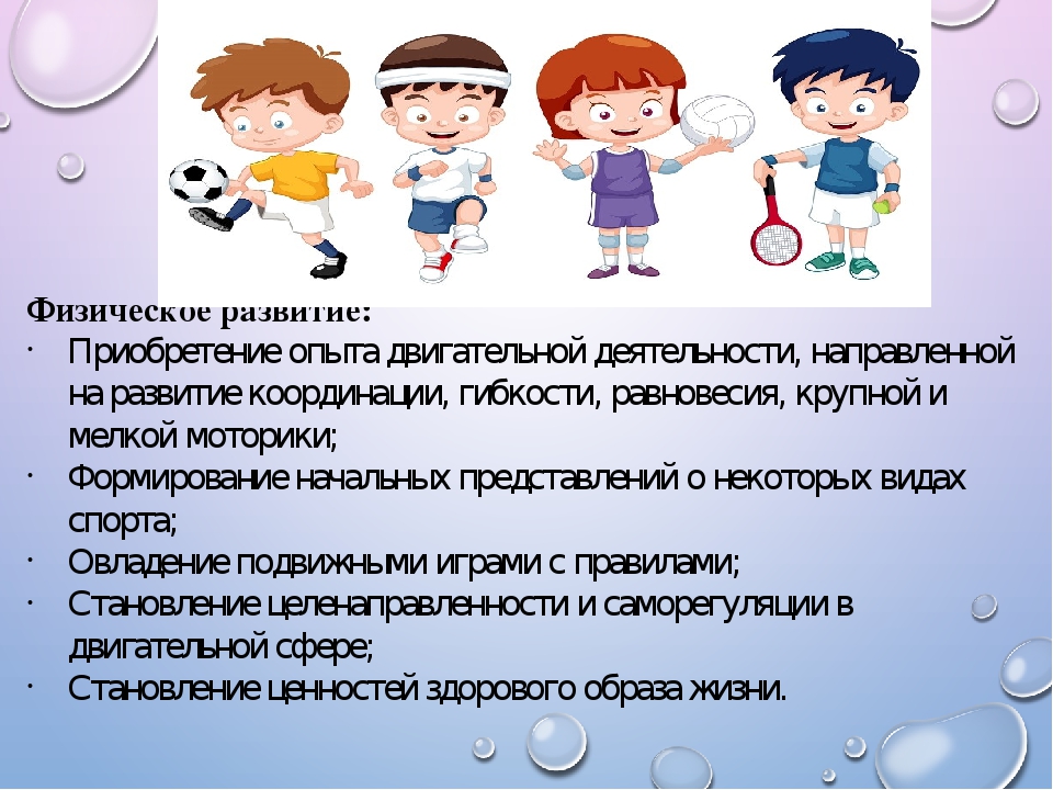 Спорт это специальная деятельность направленная. Формирование начальных представлений о видах спорта. Приобретение опыта в двигательной деятельности детей. Формирование начальных представлений о здоровом образе жизни. Двигательная активность на родительском собрании.