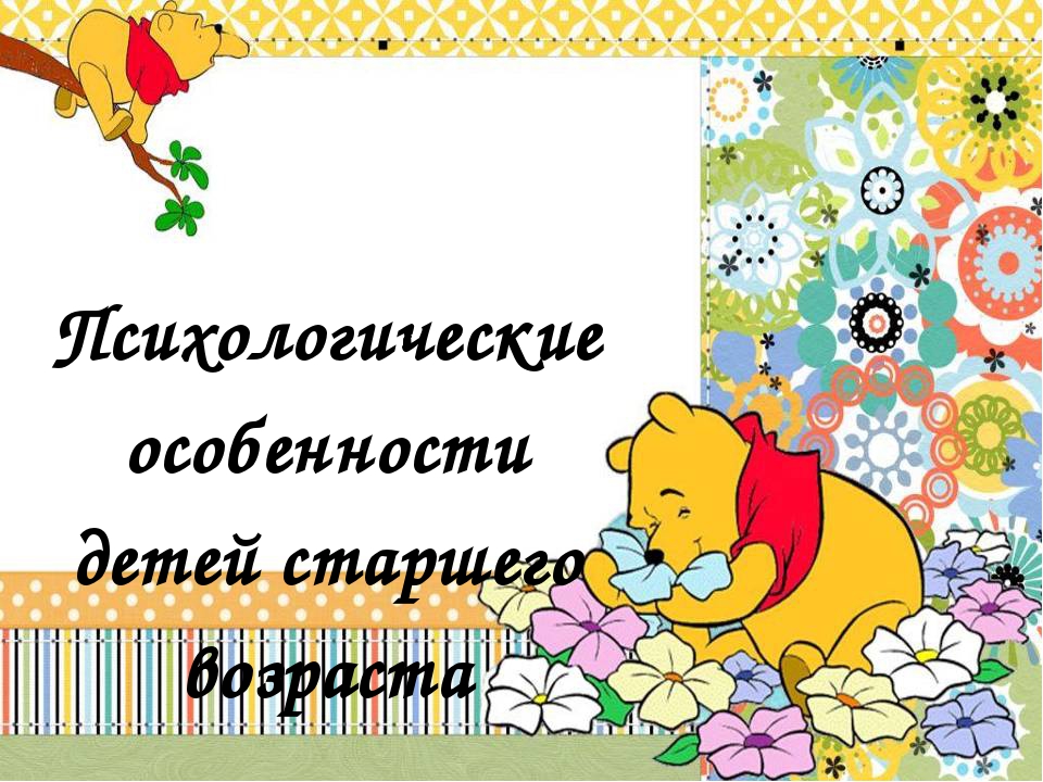 Презентация "Задачи на учебный год в старшей группе по программе "ДЕТСТВО"" для родительского собрания