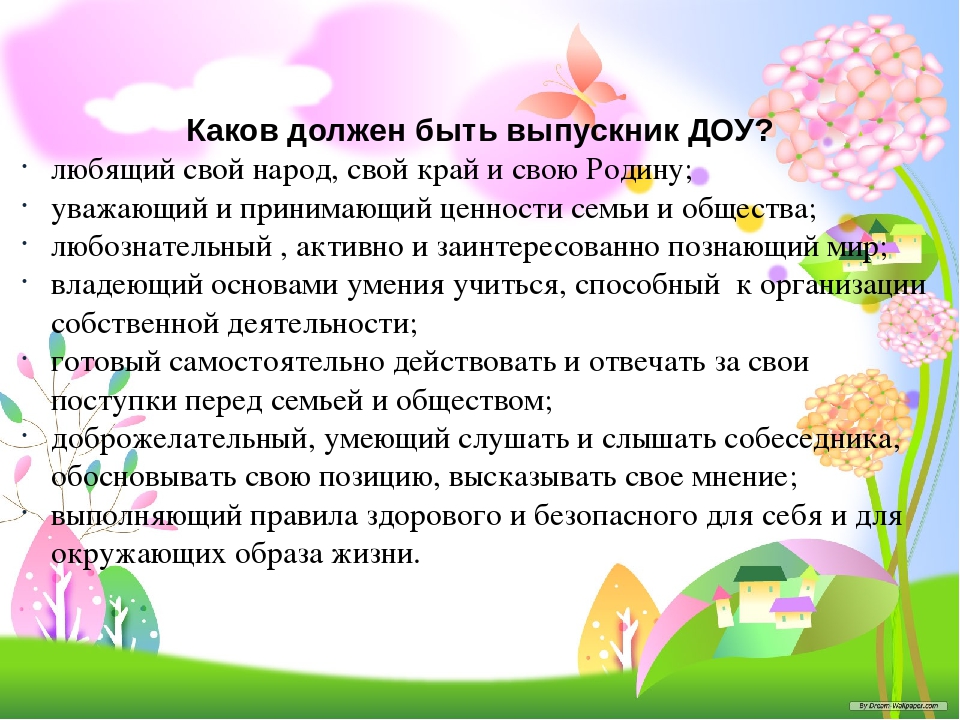 Презентация "Задачи на учебный год в старшей группе по программе "ДЕТСТВО"" для родительского собрания