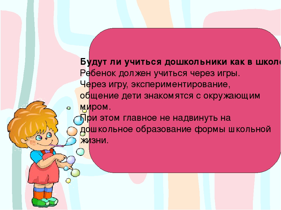 Учиться через. Ребенок обязан учиться. Как объяснить ребёнку необходимость учиться. Почему ребенок должен или обязан учиться в школе. Школа дошкольника для чего нужна.