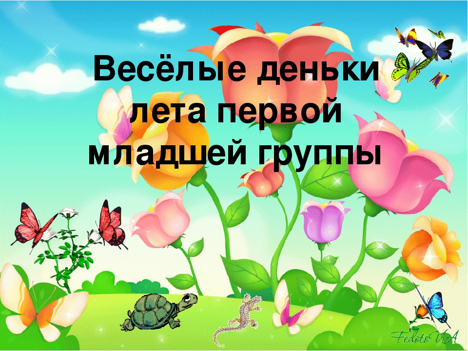 Презинтация на тему "Веселые деньки"