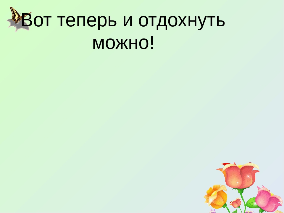 Презинтация на тему "Веселые деньки"
