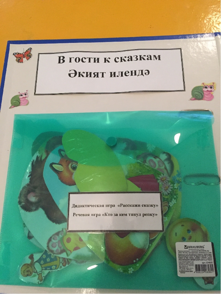 Речевое развитие Лэпбук "В гости к сказкам" для детей раннего возраста