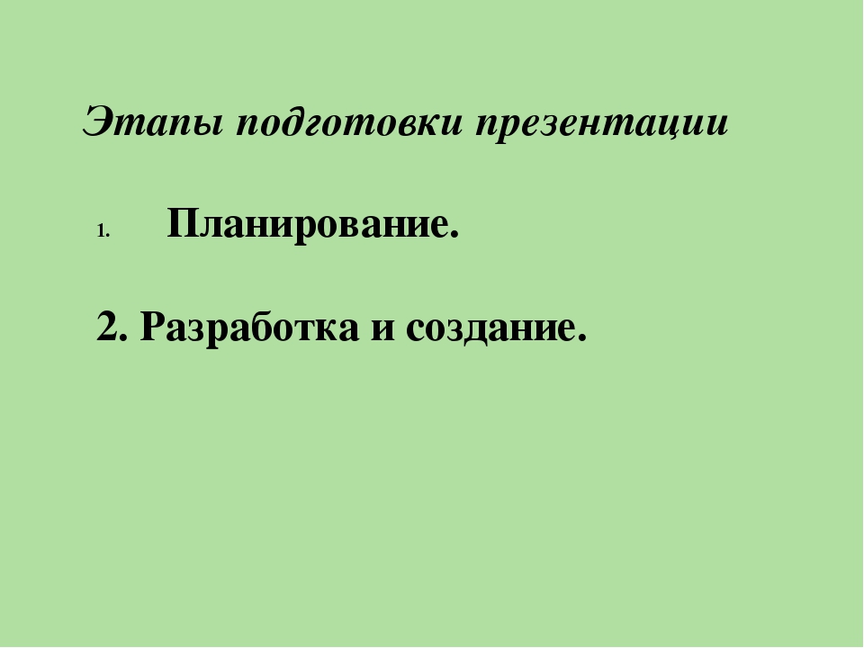 Презентация "Как сделать презентацию эффективной"