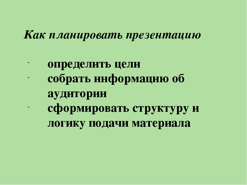 Презентация "Как сделать презентацию эффективной"