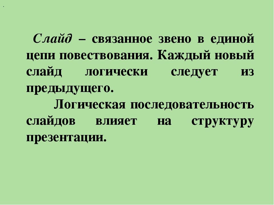 Презентация "Как сделать презентацию эффективной"