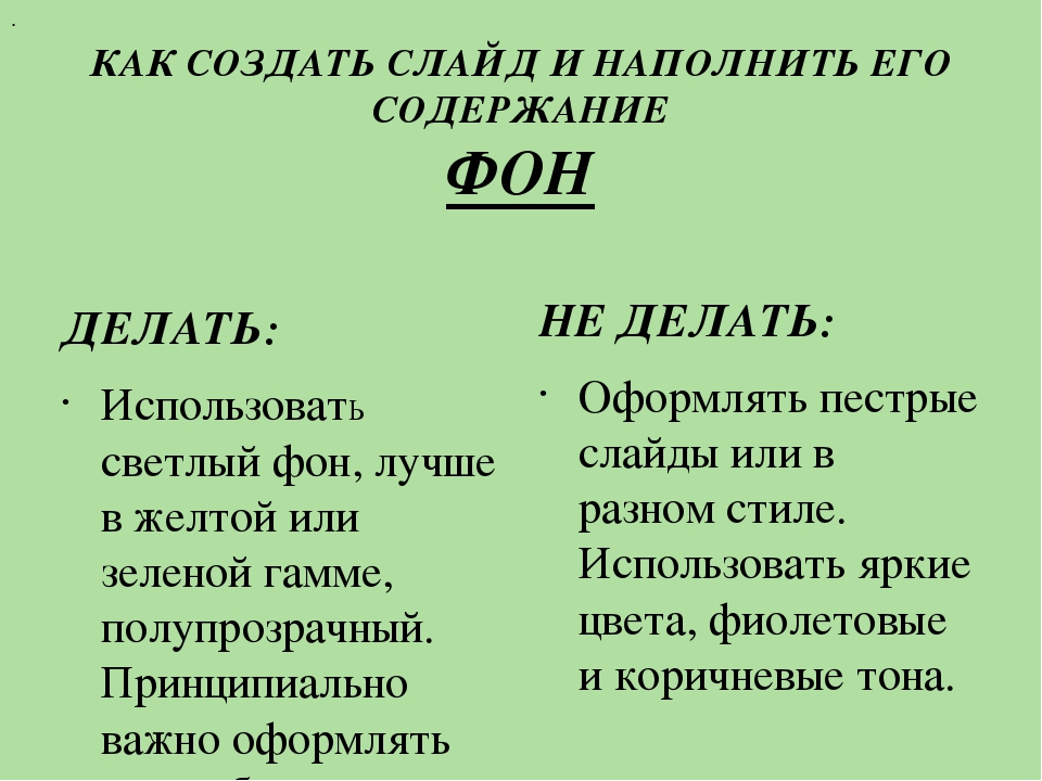 Презентация "Как сделать презентацию эффективной"