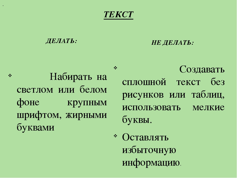 Презентация "Как сделать презентацию эффективной"