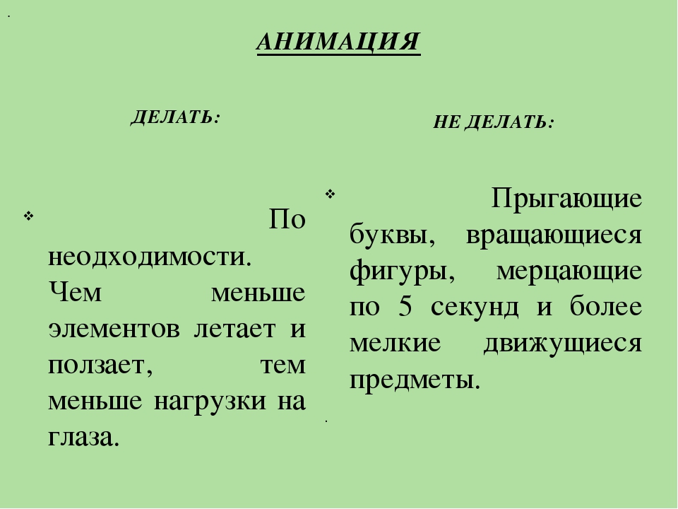 Презентация "Как сделать презентацию эффективной"