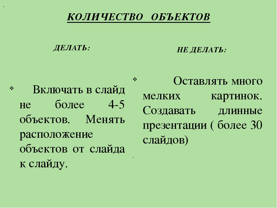 Презентация "Как сделать презентацию эффективной"