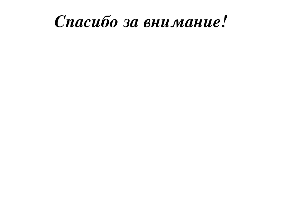 Презентация "Как сделать презентацию эффективной"