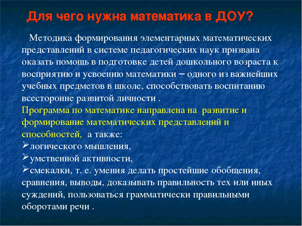 "Нетрадиционные формы работы с детьми при организации занятий по РЭМП"