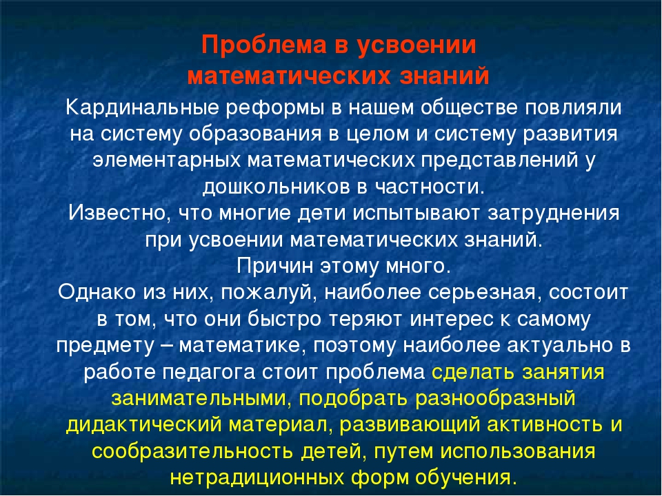 "Нетрадиционные формы работы с детьми при организации занятий по РЭМП"